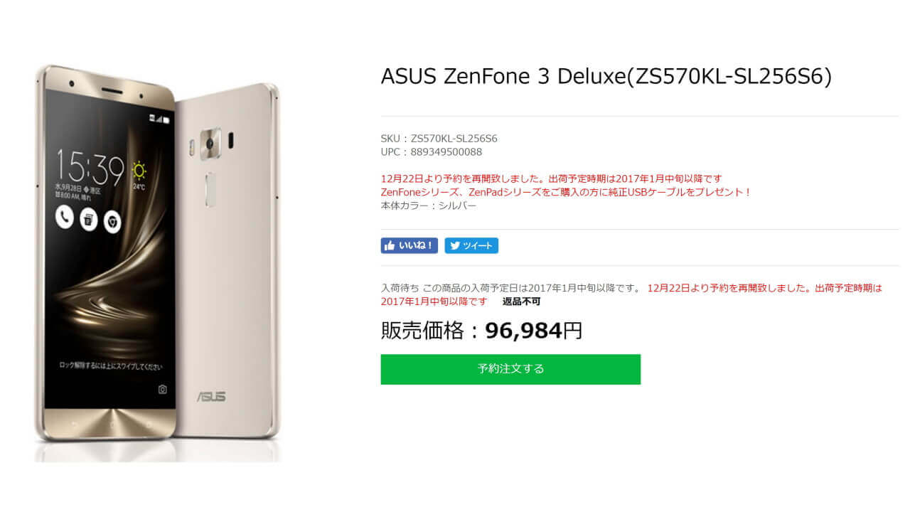 ASUS、「ZenFone 3 Deluxe（ZS570KL）」予約再開
