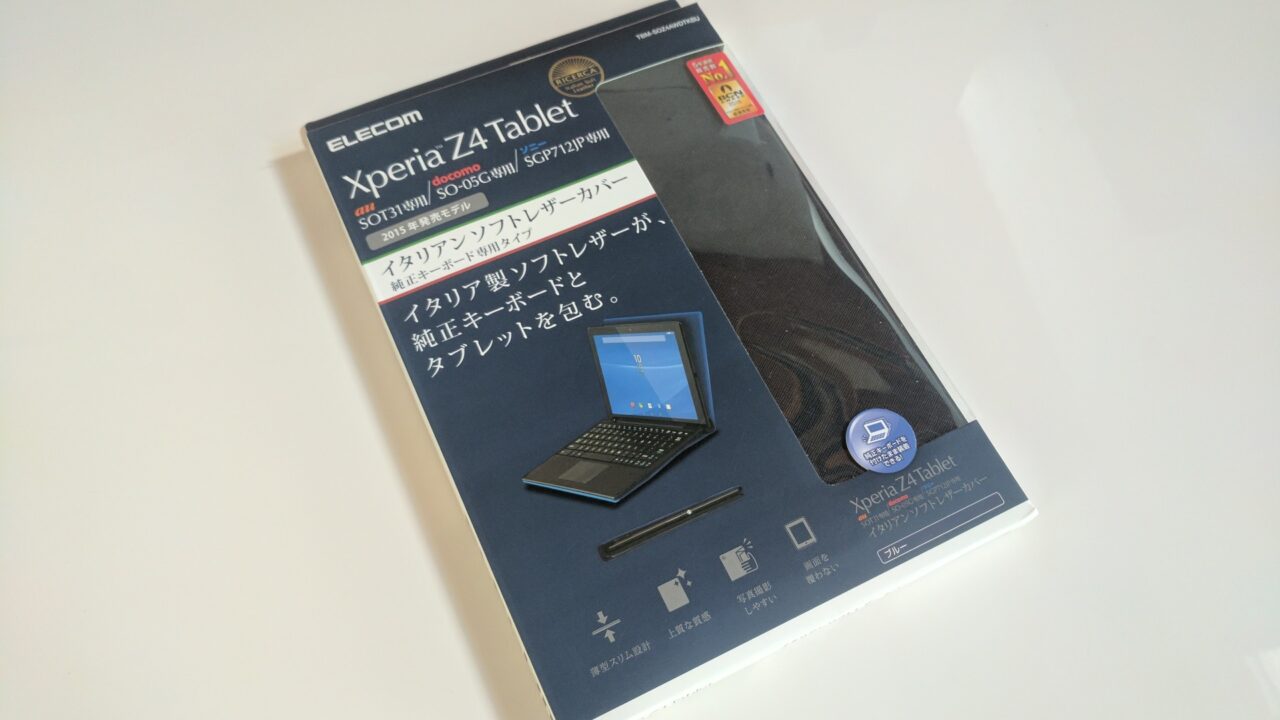 「Xperia Z4 Tablet」ELECOM製レザーカバー「TBM-SOZ4AWDTKBU」レビュー