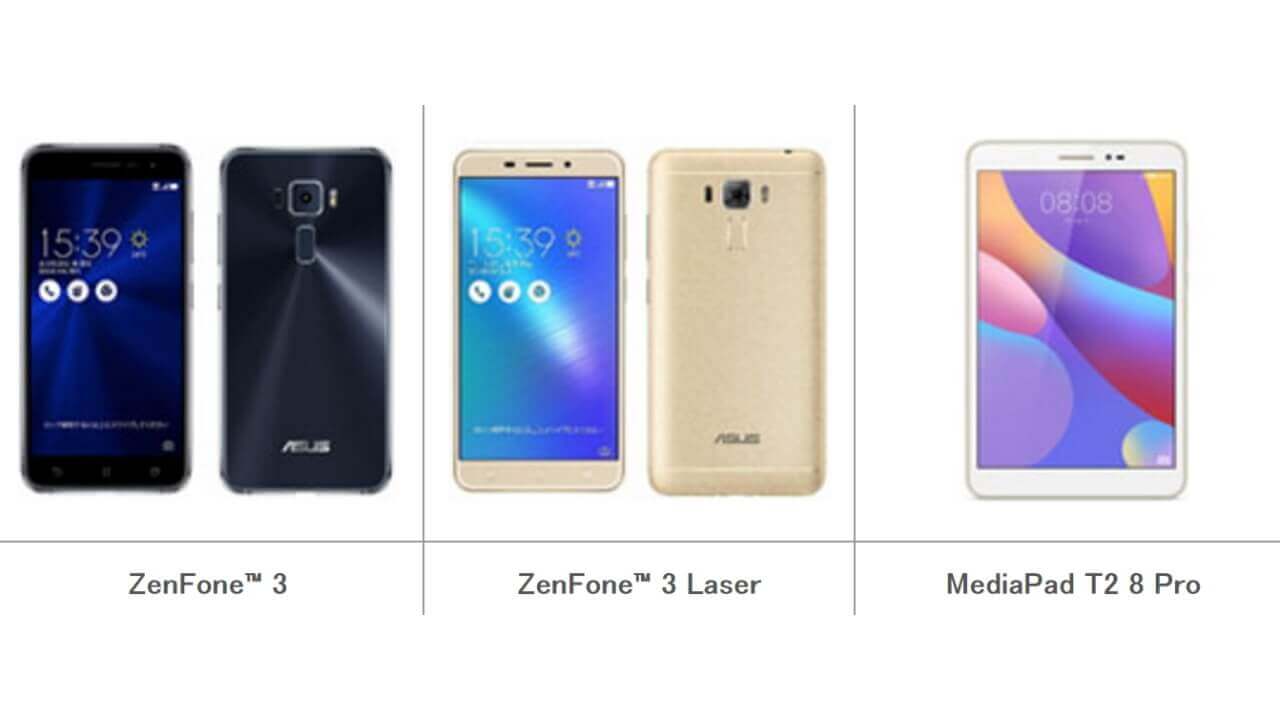 mineo、「ZenFone 3/3 Laser」「Huawei MediaPad T2 8 Pro（LTE）」2月1日販売