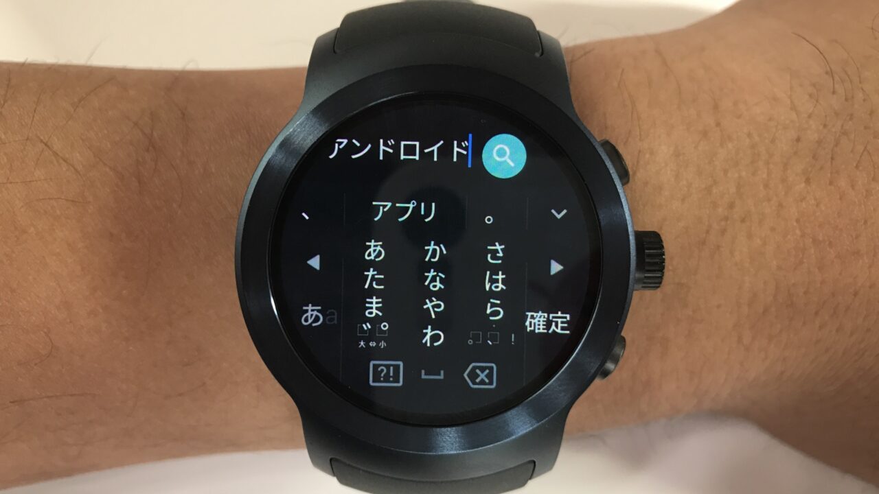 「Google 日本語入力」Android Wear 2.0をサポート