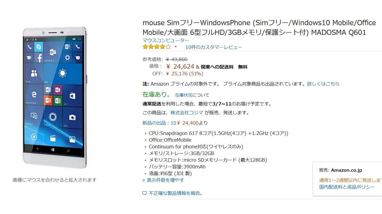 Windows 10 Mobile「MADOSMA Q601」Amazonで51%引き！