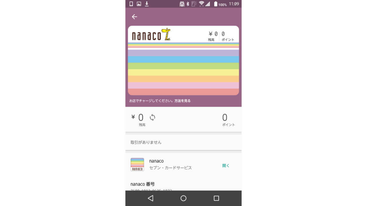 Android Pay nanaco