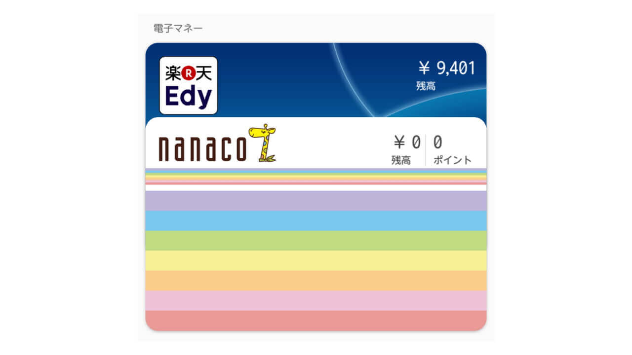「nanacoモバイル」からクレジットチャージを行う際の注意点