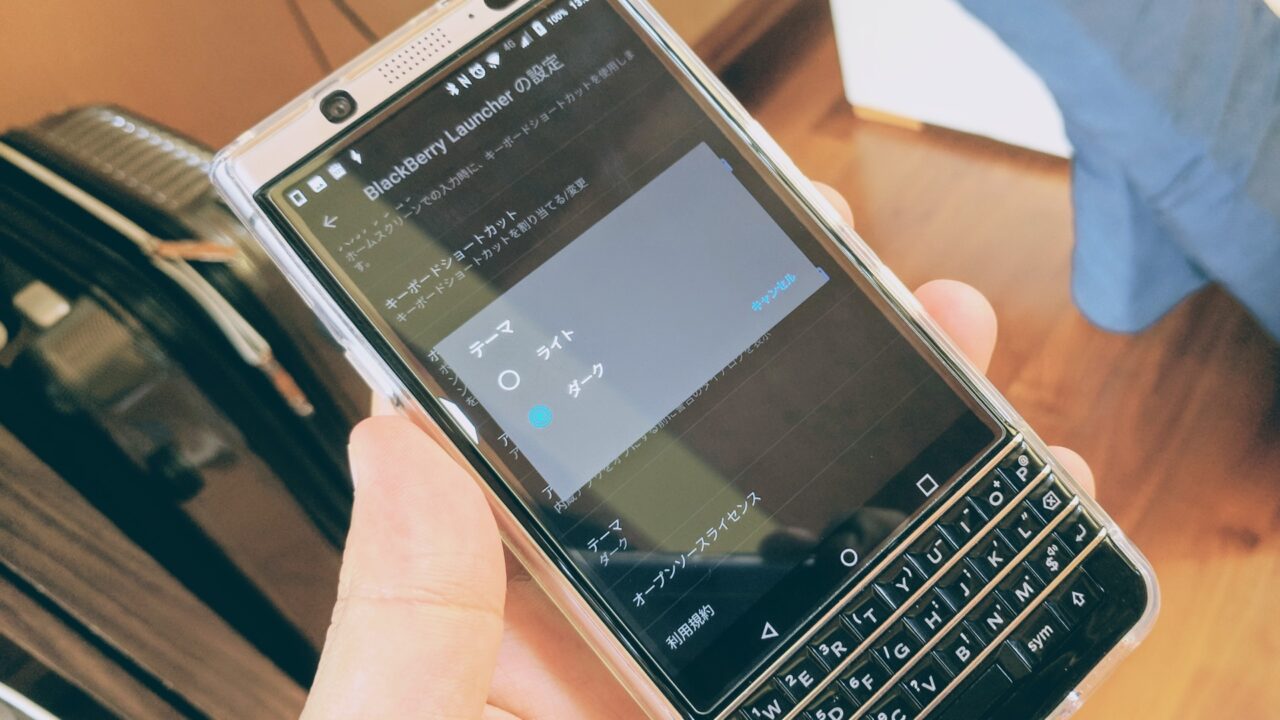 「BlackBerry ランチャー/Hub」ダークテーマ導入方法【KEYone Tips】
