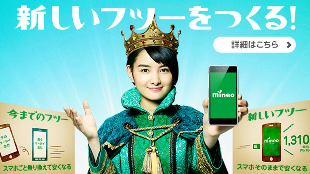 mineo、「SIMカード発行料」9月1日より徴収へ