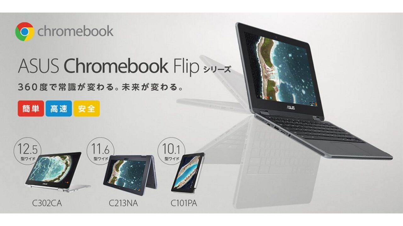 Chromebook Flip