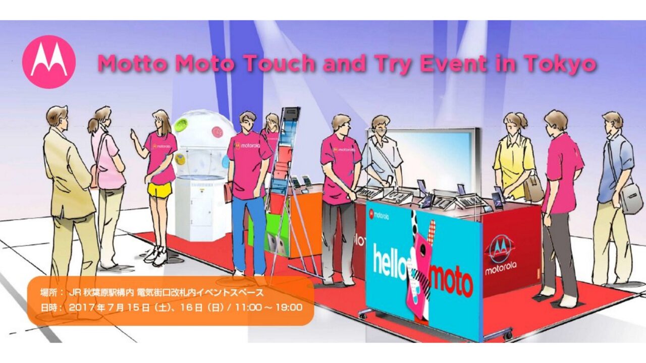 「Motto Moto Touch and Try Event in Tokyo」7月15日から2日間限定開催