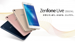 「ZenFone Live（ZB501KL）」7月14日国内発売