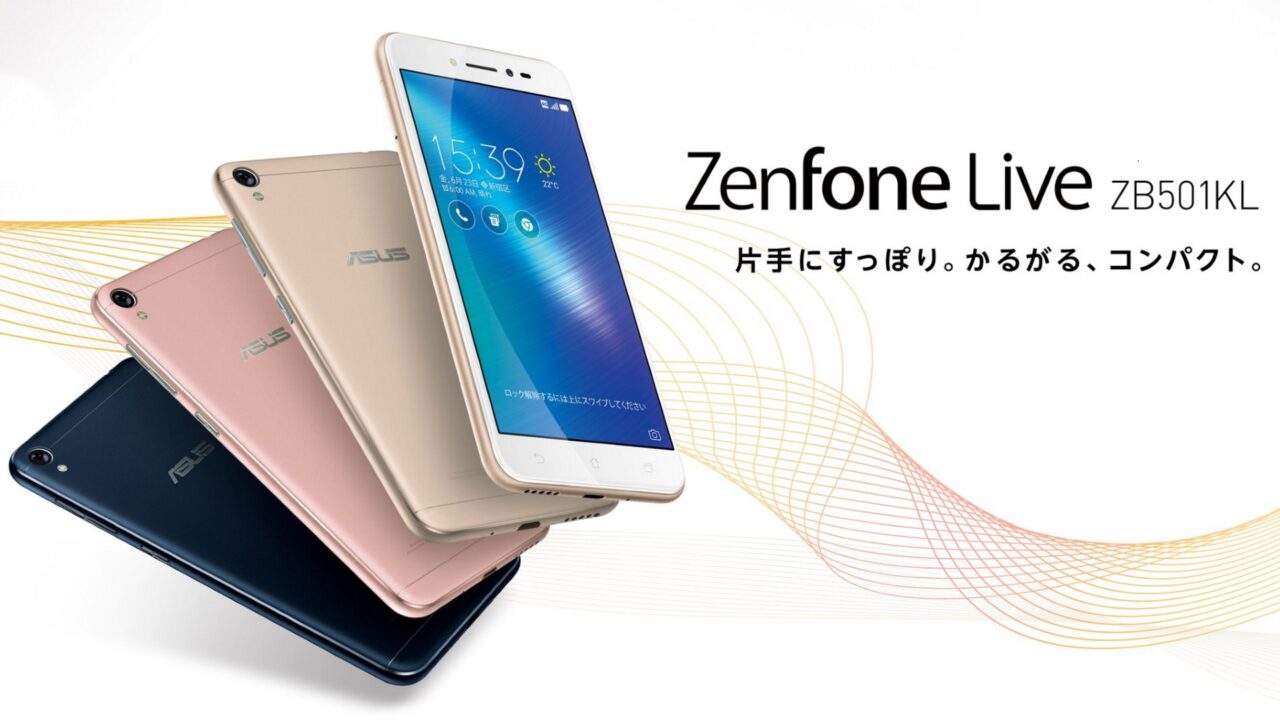 「ZenFone Live（ZB501KL）」7月14日国内発売