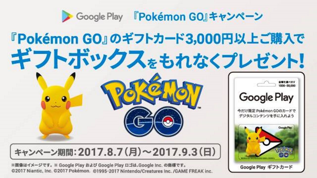 「Pokémon GO」ギフトボックスプレゼントキャンペーン開始
