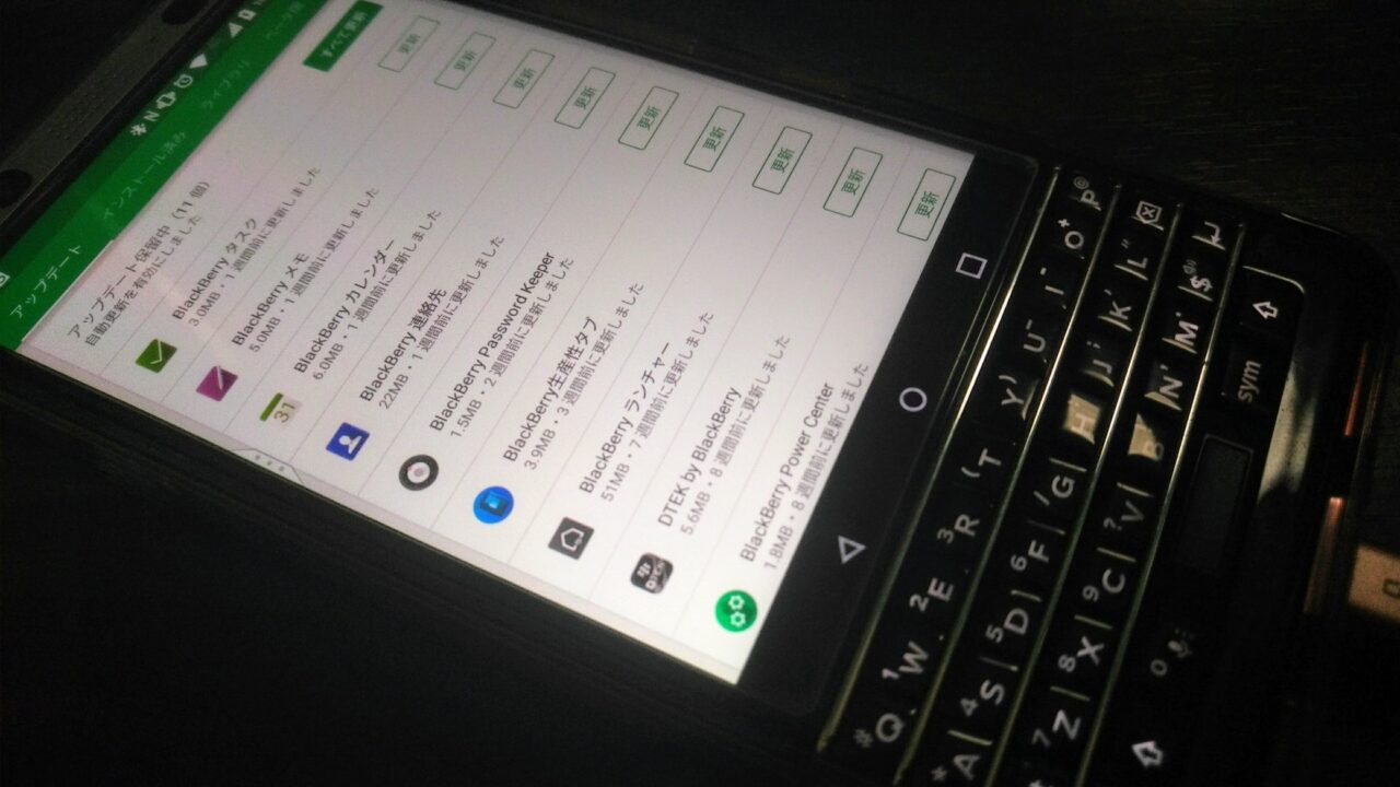 BlackBerry、複数Android用アプリにメジャーアップデート配信開始