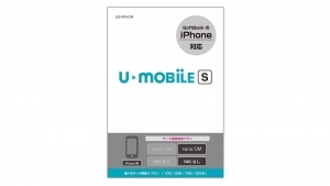 「U-mobile S」SMS/音声プラン提供未定