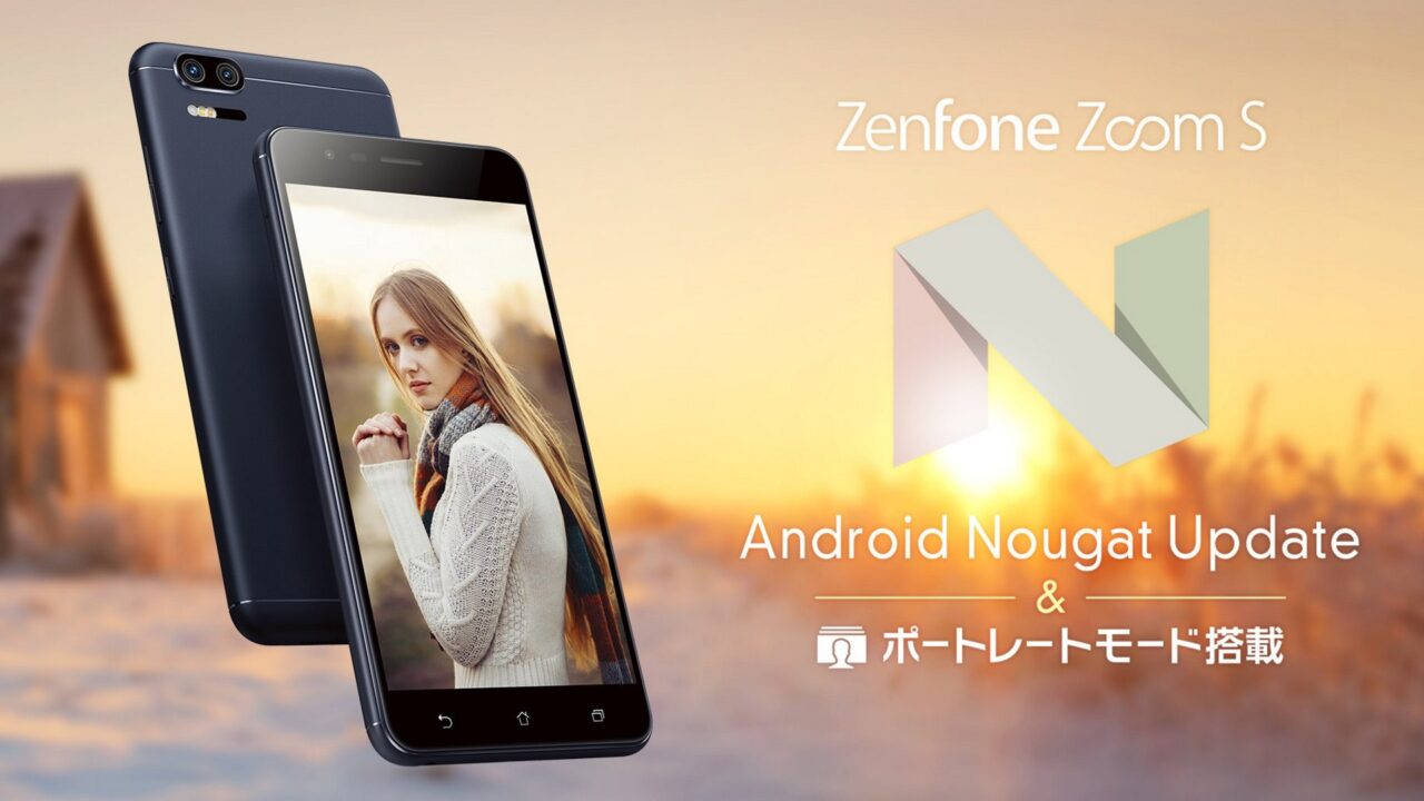 「ZenFone Zoom S」Android 7.1アップデート配信