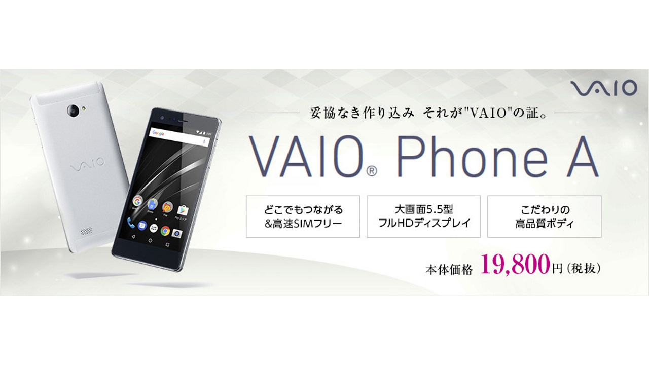 イオンモバイル、「VAIO Phone A」「arrows M03」など4機種値下げ