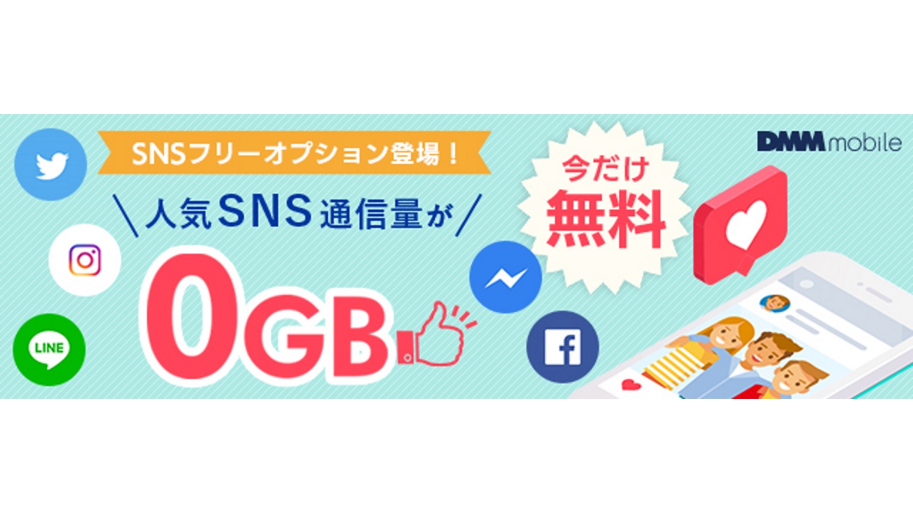DMM mobile、「10分かけ放題」提供開始