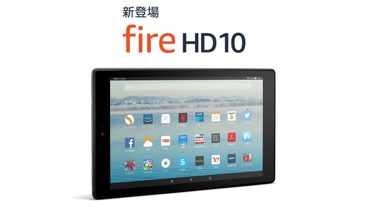 Amazon、新型「Fire HD 10」発売