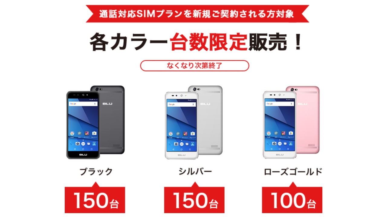 DMM mobile、「BLU GRAND X LTE」台数限定で4,980円に