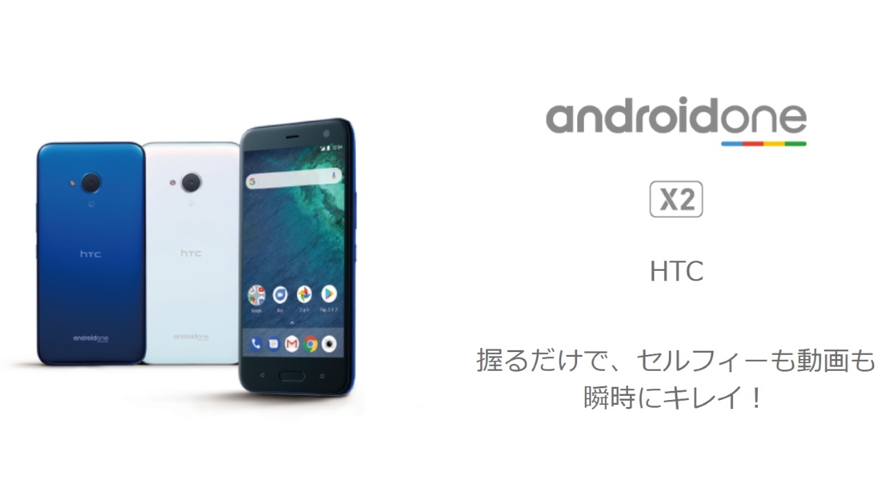 Y!mobile、「Android One X2」発売