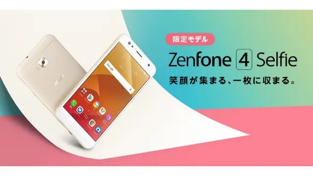 「ZenFone 4 Selfie（ZD553KL）」12月15日国内発売