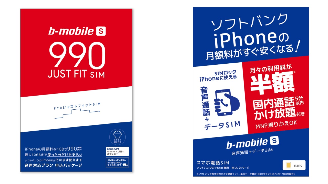 ソフトバンクMVNO「b-mobile S」iPhoneテザリング解禁