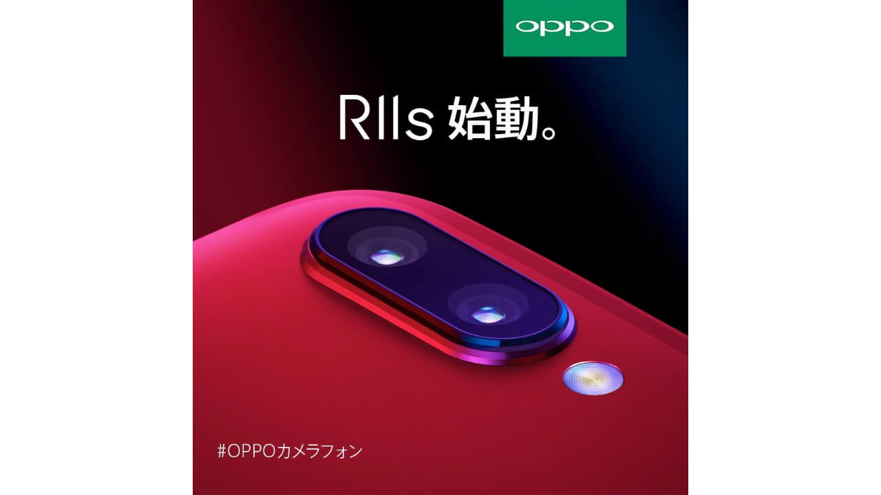 「R11s」投入！OPPO日本参入発表