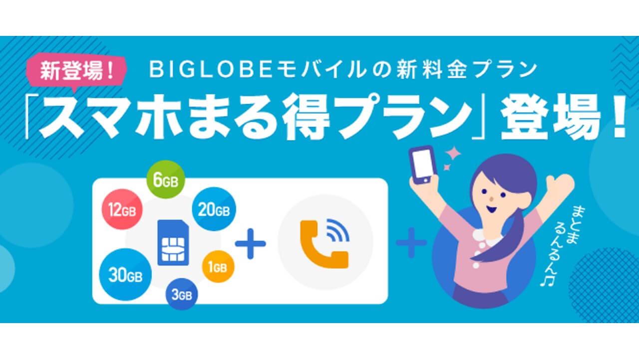 Biglobe Mobile