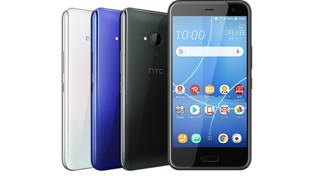 限定カラー！楽天モバイル、「HTC U11 life」3月22日発売