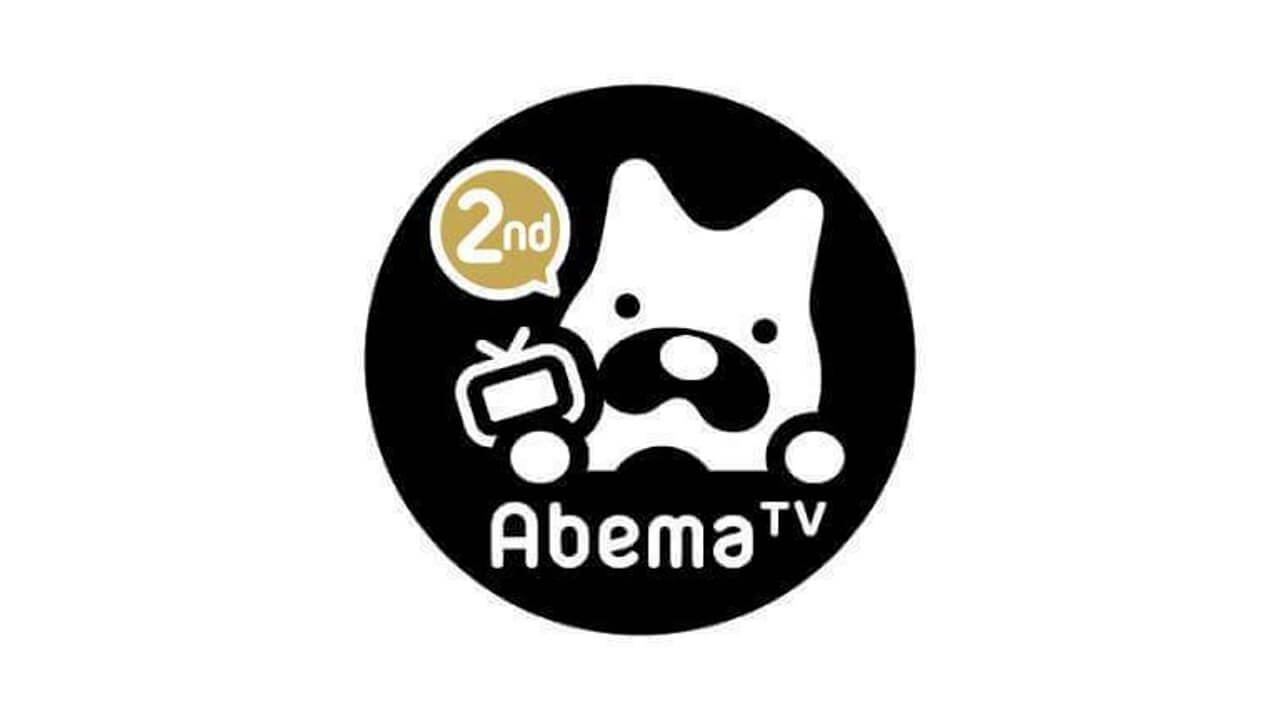 「AbemaTV」動画ダウンロード機能サポート