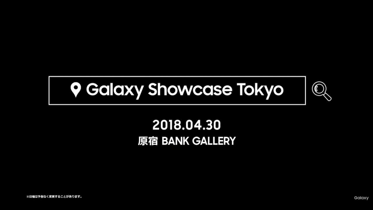 Samsung、「Galaxy S9/S9+」4月30日より原宿BANK GALLERYで国内初展示