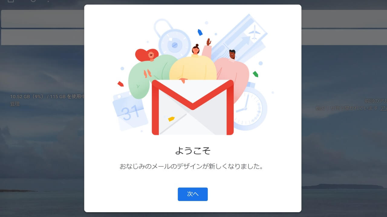 WEB「Gmail」刷新