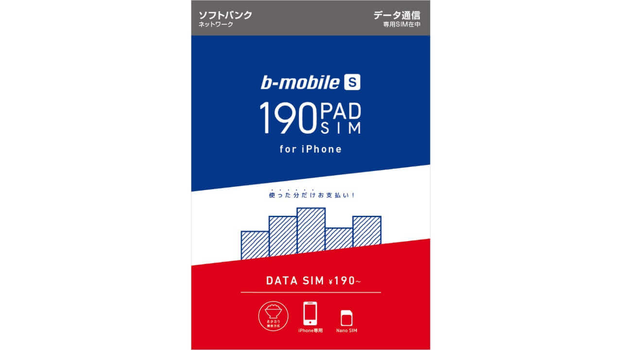 日本通信、「190 PAD SIM for iPhone」発表