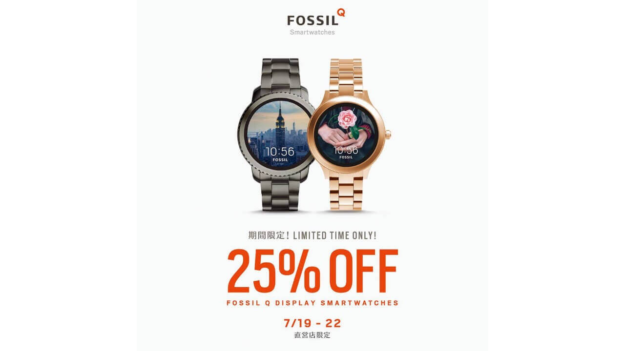 「Fossil Q Control」25%引き初セール