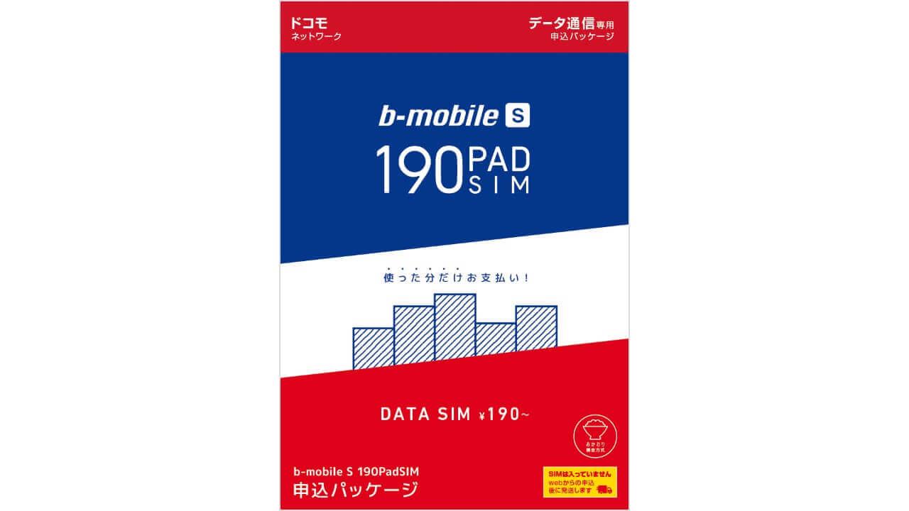 日本通信「190 PAD SIM」ドコモ回線追加