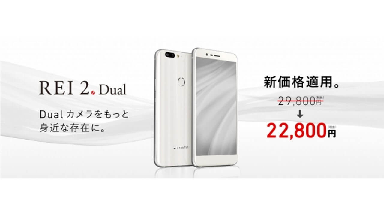 3社VoLTE対応「FREETEL REI 2 Dual」公式価格7,000円値下がり