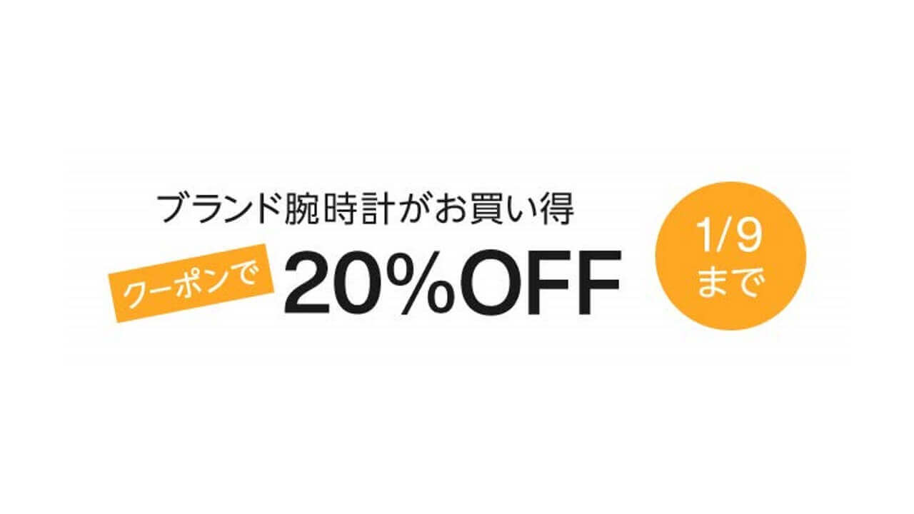 AmazonでFossil/SKAGEN製Wear OSが20%引き【1月9日まで】