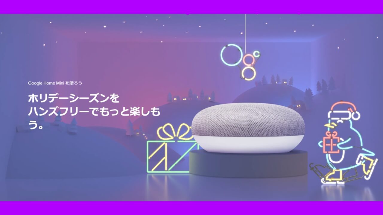 Googleストアで「Google Home Mini」半額【12月26日まで】