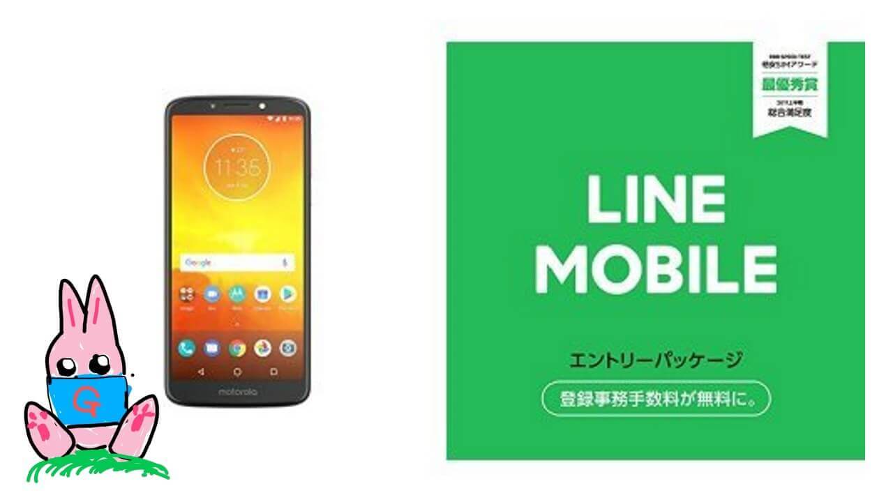 Amazon「Moto E5 」3,000円引きクーポン配布中