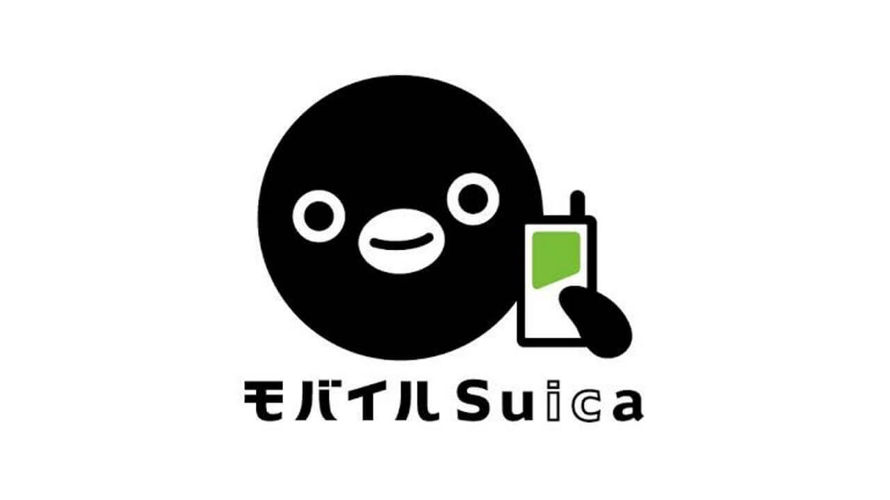 JR東日本「Suica」アプリメジャーアップデート開始
