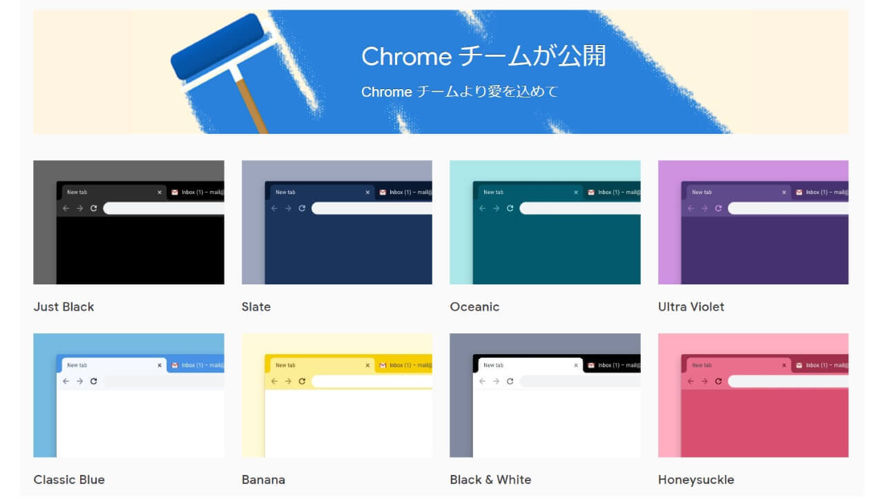 Chromeブラウザ用公式カラーテーマ14パターン公開