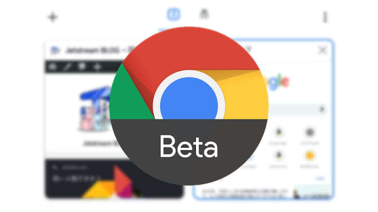 Google、Android「Chrome Beta」タブ一覧でタイルデザインテスト中