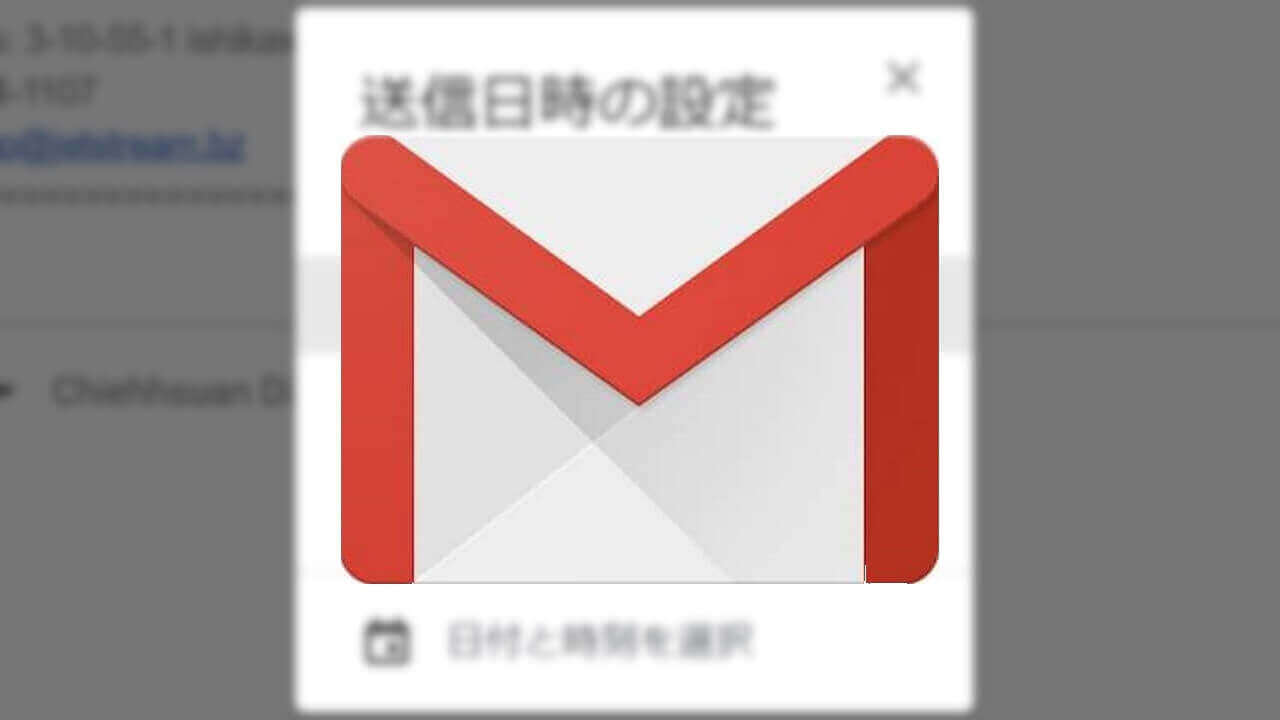 「Gmail」送信予約機能ついに利用可能に
