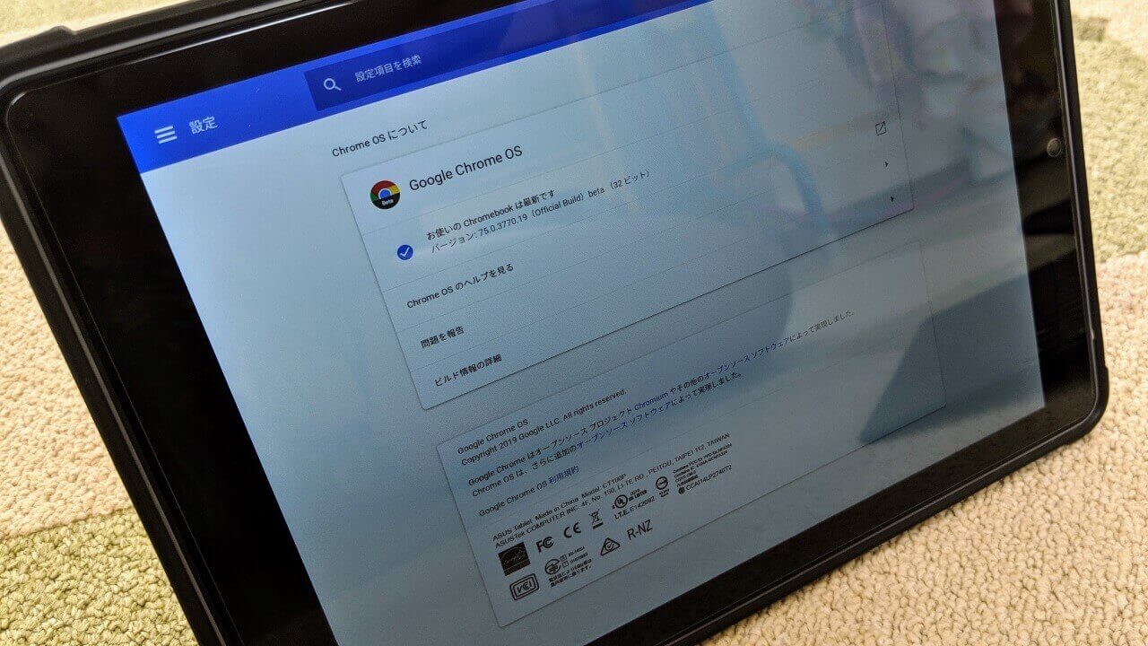 「Chromebook Tablet CT100」バッチリ技適有り【レポート】