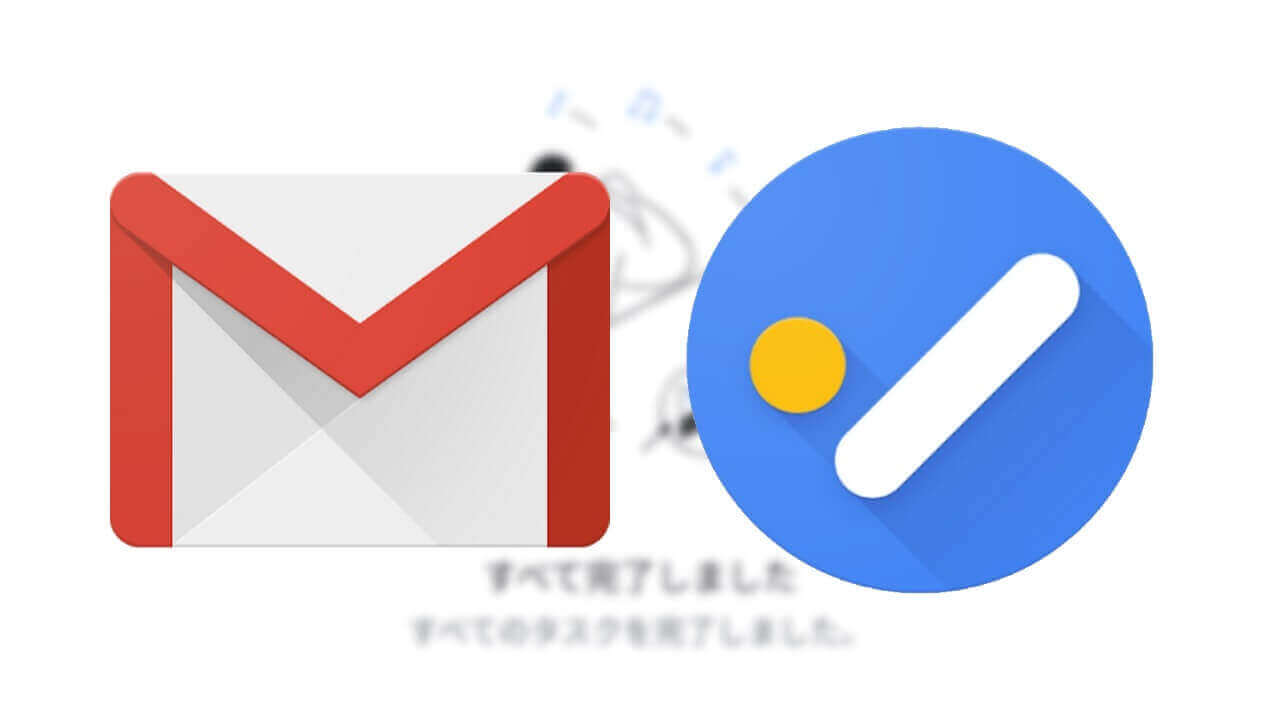 Android「Gmail」受信メールToDo リスト追加可能に