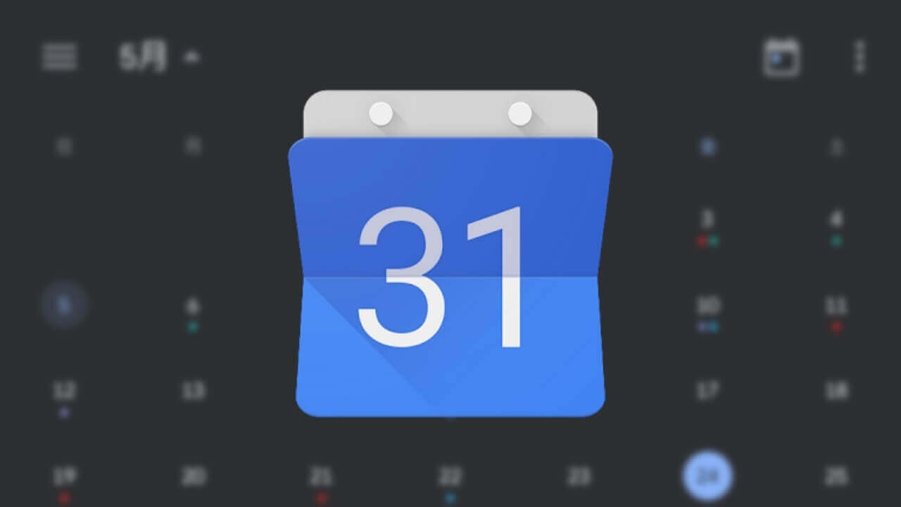 Android「Google カレンダー」ダークモード配信