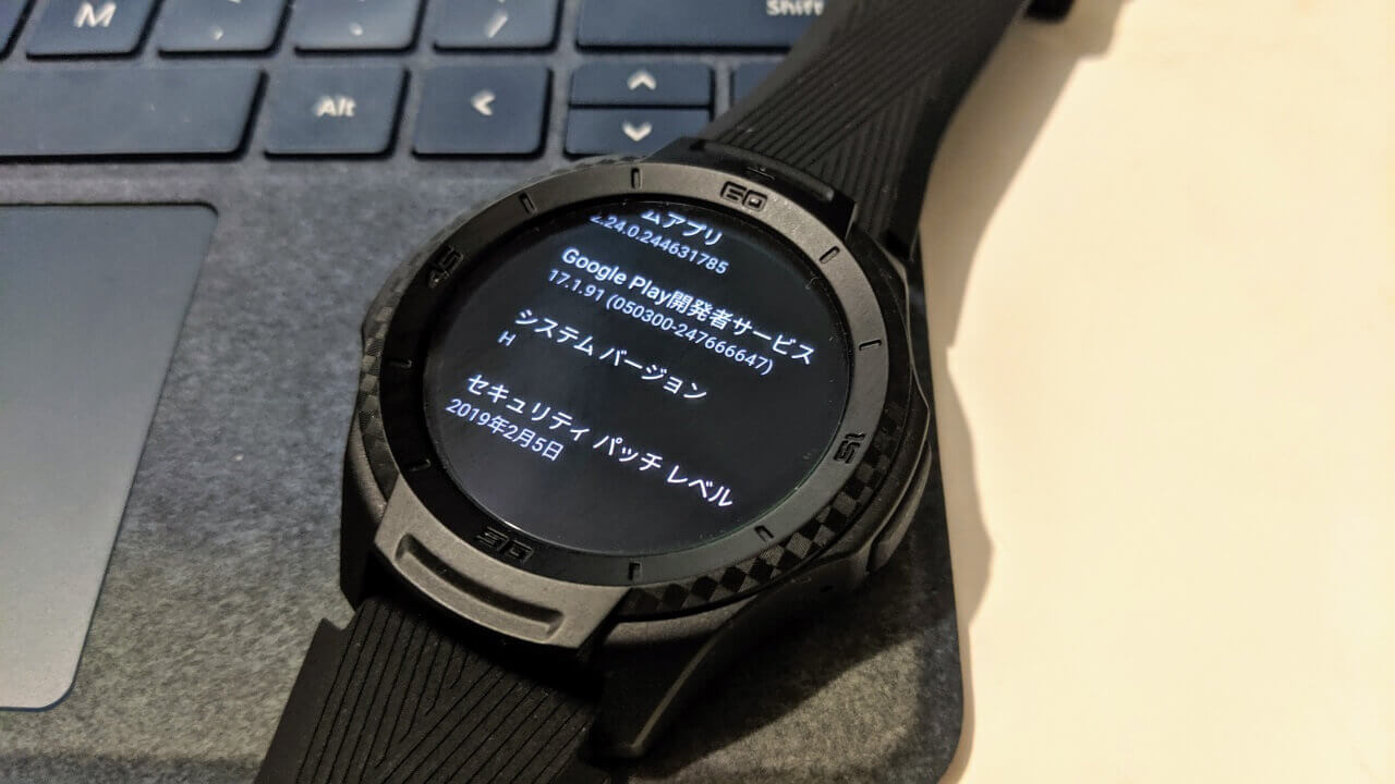 「TicWatch S2」2019年2月セキュリティアップデート配信