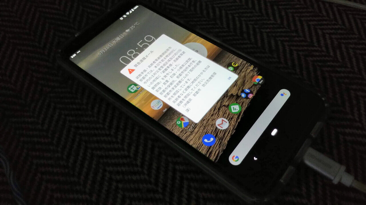 Android「緊急速報メール」読み上げや最大音量をOFFにする方法