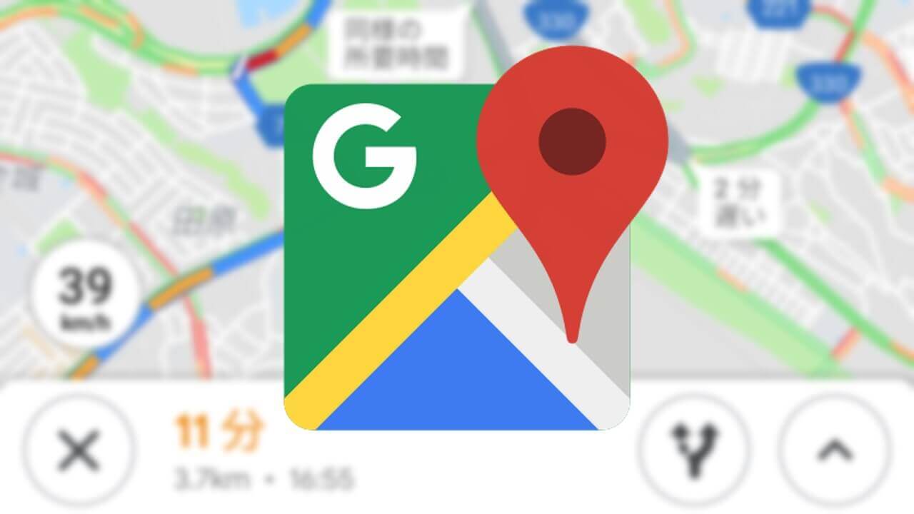 「Google マップ」カーナビ中スピードーメーター追加