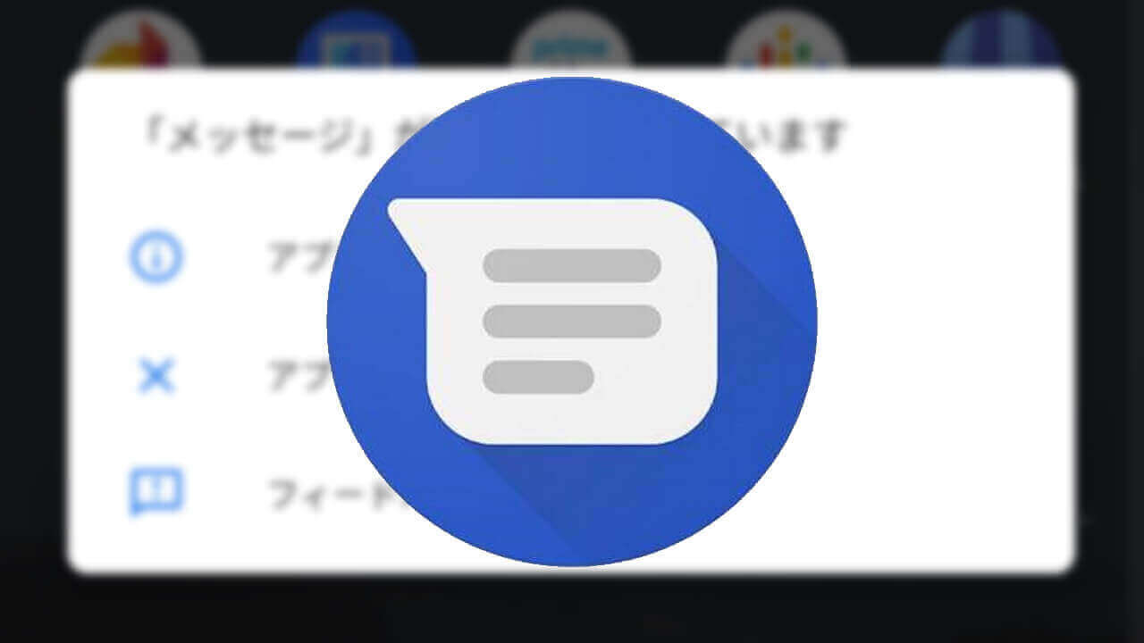 Android Message