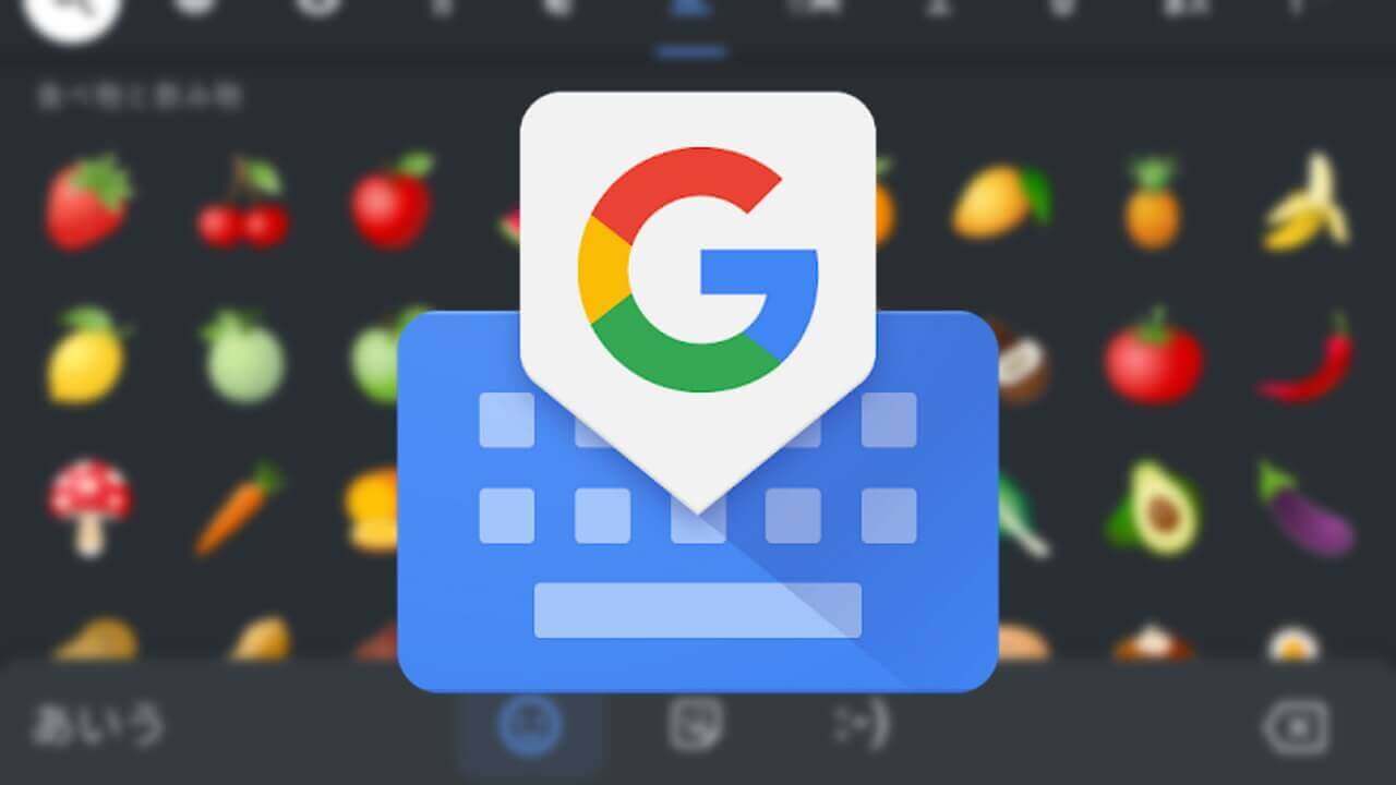 Android「Gboard」GIFメニュー消えた