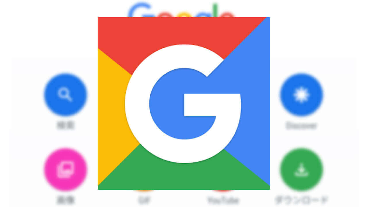 Android「Google Go」国内提供開始